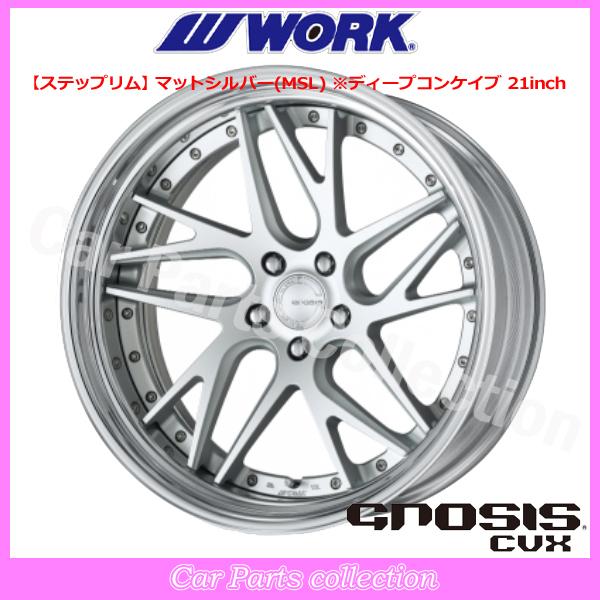 WORK 20インチ 9.0J ステップリム(REVERSE) ディープコンケイブ DEEP