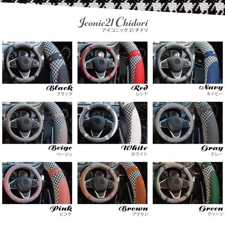 z-style ハンドルカバー チェック 軽自動車 普通車 千鳥格子