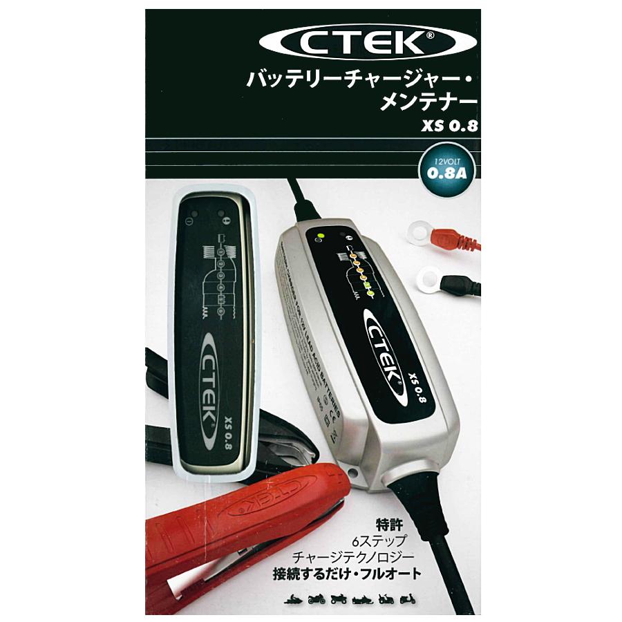 CTEK（シーテック） 日本正規品 XS0.8JP バッテリー充電器 PSE認証 12V