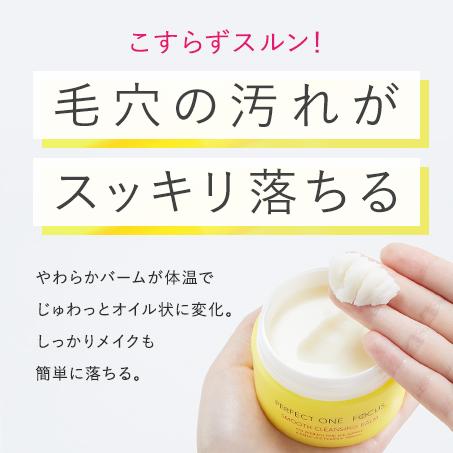クレンジング・メイク落とし Perfect One Wrinkle Tune Cream 15g