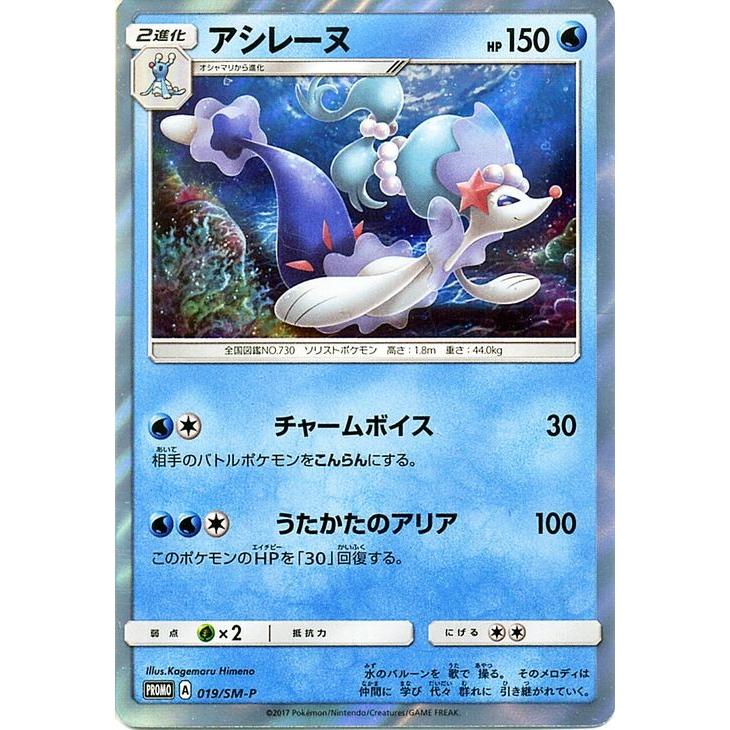 Pokemon（ポケモン） ポケモンカードゲーム サン&ムーン アシレーヌ