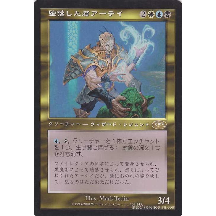 mtg Foil 絵違い堕落した者アーテイ 日本語 jp 堕落した者アーテイ