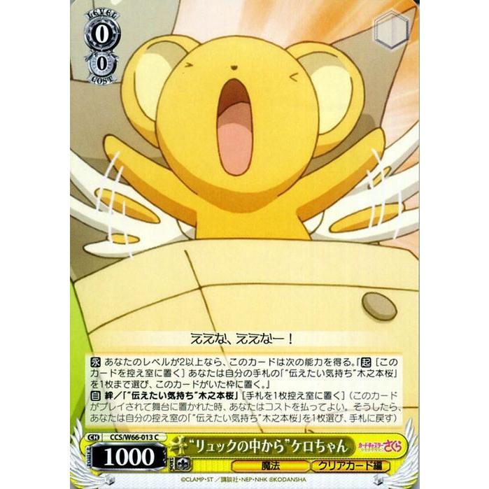 ヴァイスシュヴァルツ カードキャプターさくら クリアカード編