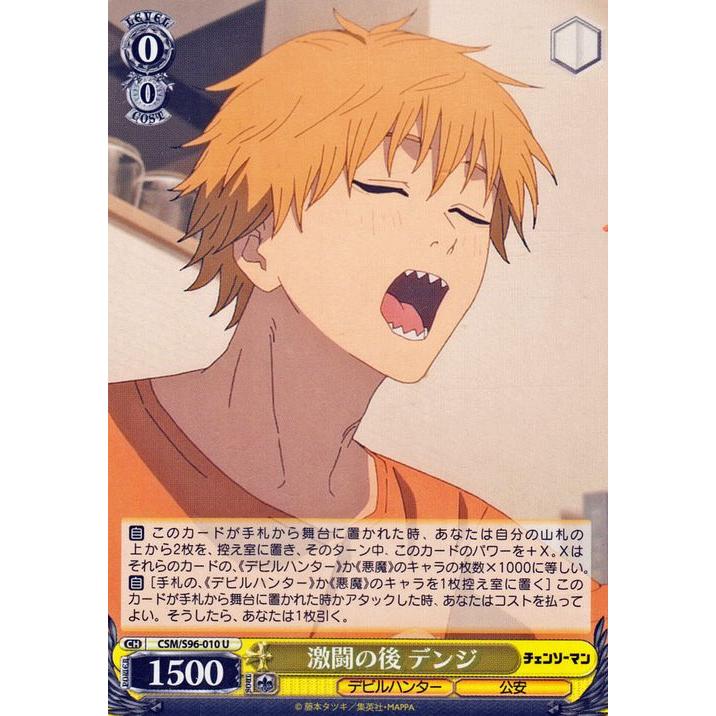 ヴァイスシュヴァルツ チェンソーマン 激闘の後 デンジ(U) CSM/S96-010