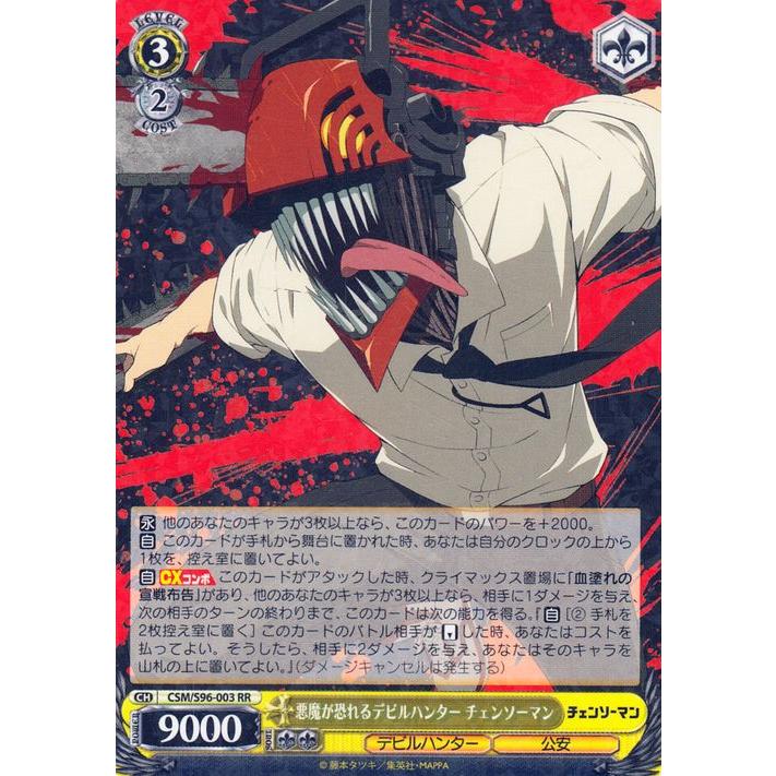 ヴァイスシュヴァルツ チェンソーマン 悪魔が恐れるデビルハンター