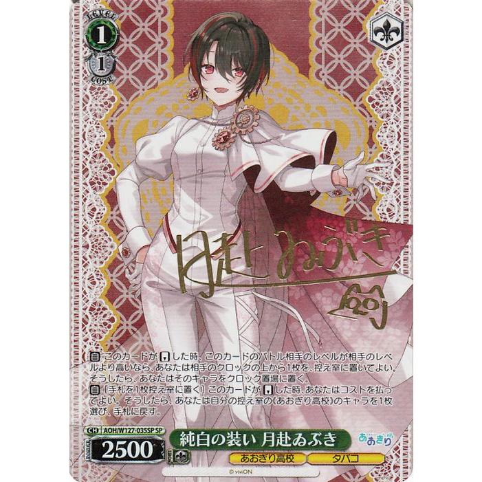 ヴァイスシュヴァルツ「あおぎり高校」SPカード「夏の思い出 栗駒