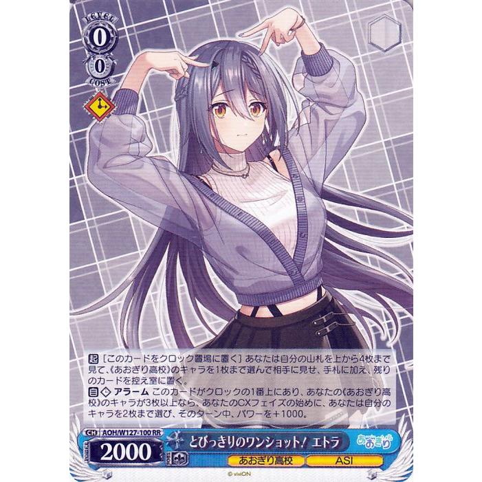 ヴァイスシュヴァルツ あおぎり高校 とびっきりのワンショット