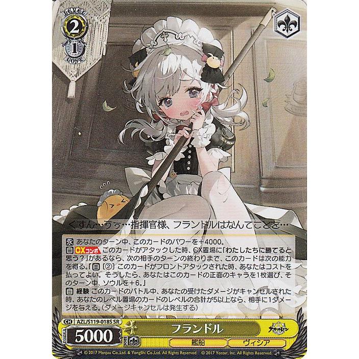 ヴァイスシュヴァルツ アズールレーン Vol.2 フランドル(SR) AZL/S119