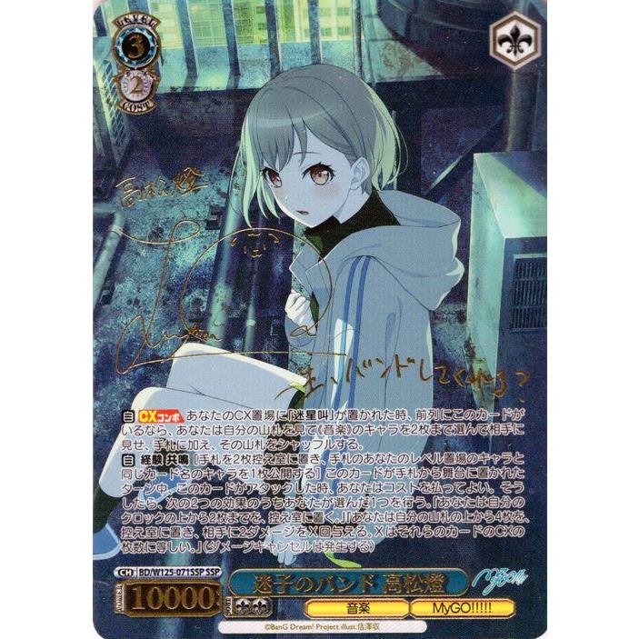 ヴァイスシュヴァルツ バンドリmygo 迷子のバンド 高松燈 SSP psa10