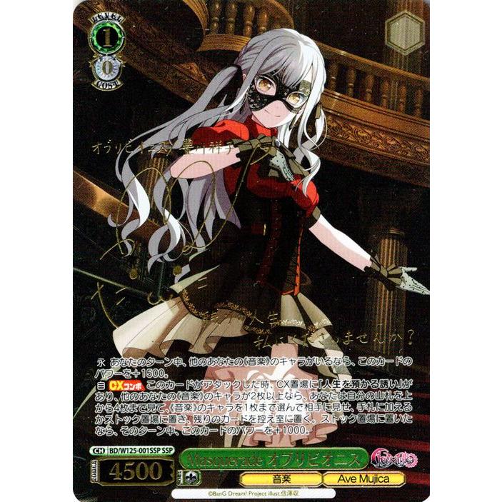 MyGO!!!!! × Ave Mujica カートン ヴァイス 1カートン ヴァイス