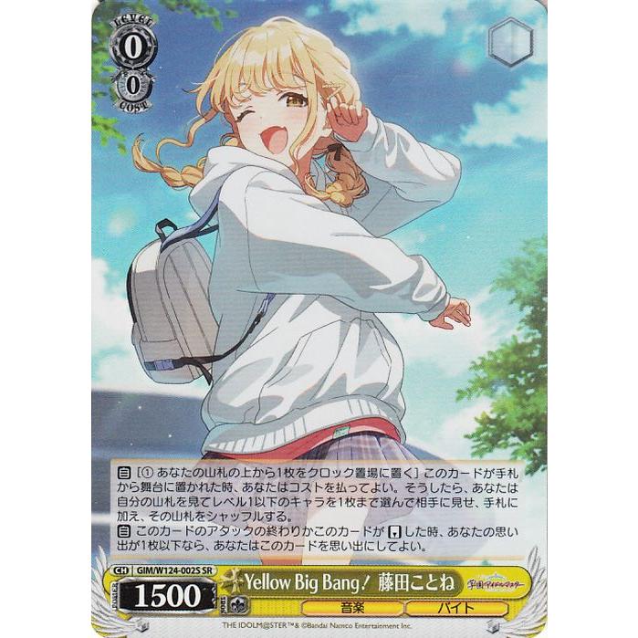 ヴァイスシュヴァルツ 学園アイドルマスター Yellow Big Bang！ 藤田