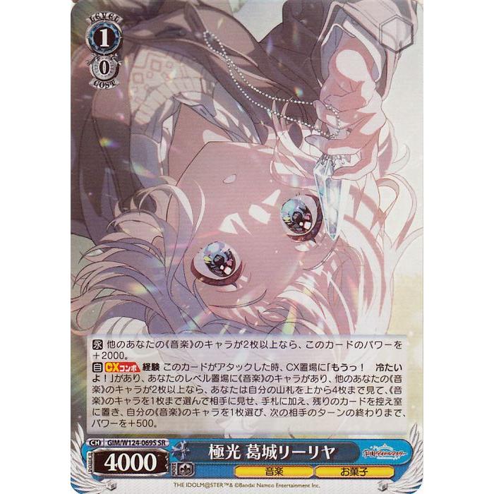 ヴァイスシュヴァルツ 学園アイドルマスター 極光 葛城リーリヤ SEC