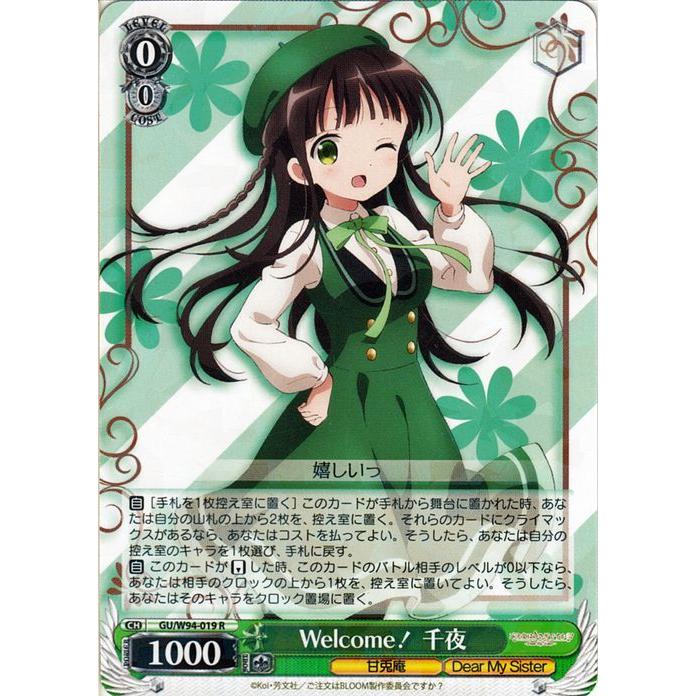 ヴァイスシュヴァルツ ご注文はうさぎですか？ Re:Edit Welcome！ 千夜