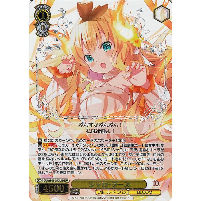 ヴァイスシュヴァルツ シャロ ラース SP ヴァイスシュヴァルツごちうさ