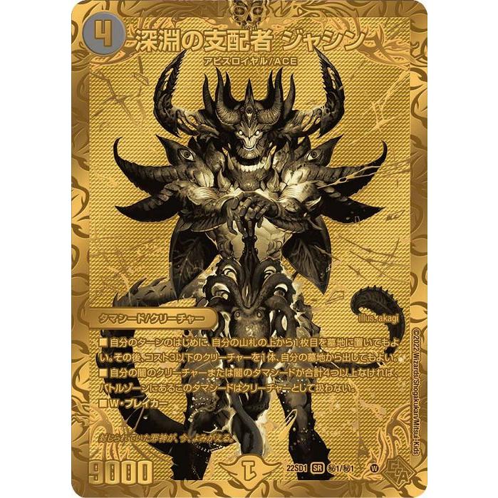 デュエル・マスターズ 深淵の支配者 ジャシン(シークレットレア
