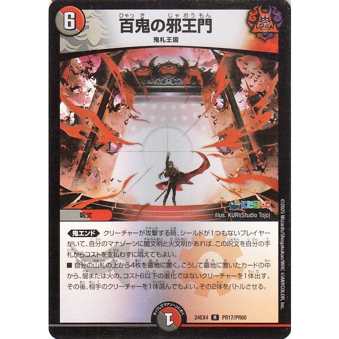 デュエル・マスターズ 百鬼の邪王門(葛葉)(フォイル) にじさんじコラボ
