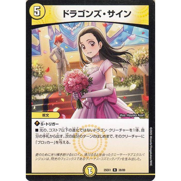 デュエル・マスターズ DMEX ドラゴンズ・サイン(レア) 「愛感謝祭