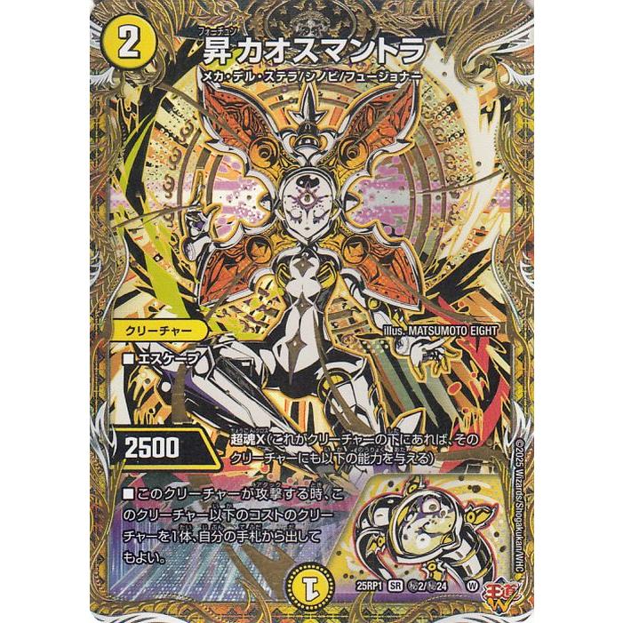 昇カオスマントラ フォーチュンカオスマントラ 昇カオスマントラ