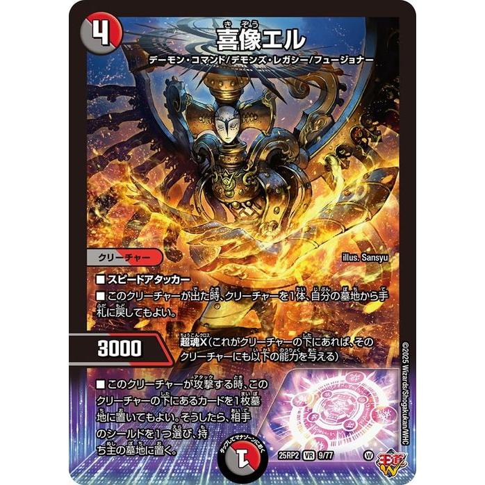 デュエルマスターズ 超竜ジャバハ ベリーレア 04/55 第3弾 超竜