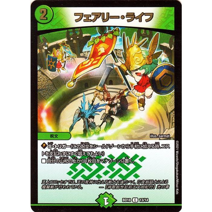 デュエル・マスターズ フェアリー・ライフ(コモン) レジェンドスーパー