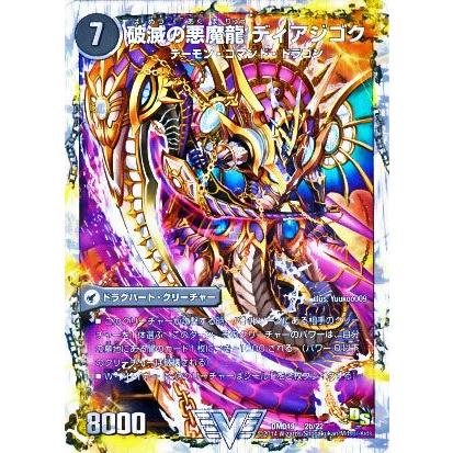 デュエル・マスターズ 獄龍刃 ディアボロス/破滅の悪魔龍 ディアジゴク