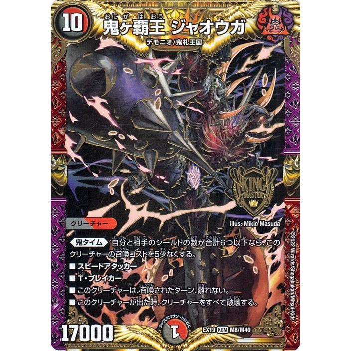 デュエル・マスターズ 鬼ヶ覇王 ジャオウガ(キングマスターカード