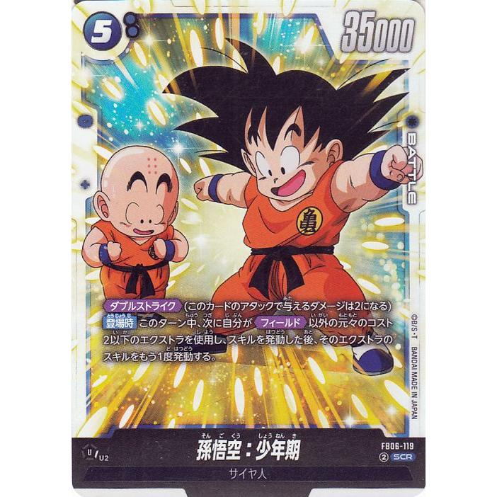 孫悟空 SCR [FB05-119](フュージョンワールド「未知なる冒険」) 特別再