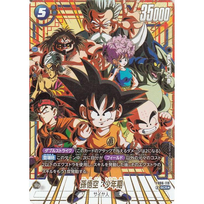 ドラゴンボール ドラゴンボールカードゲームフュージョンワールド