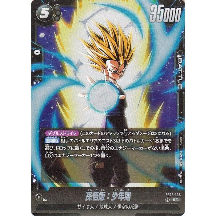 ドラゴンボール ドラゴンボールカードゲームフュージョンワールド 孫悟