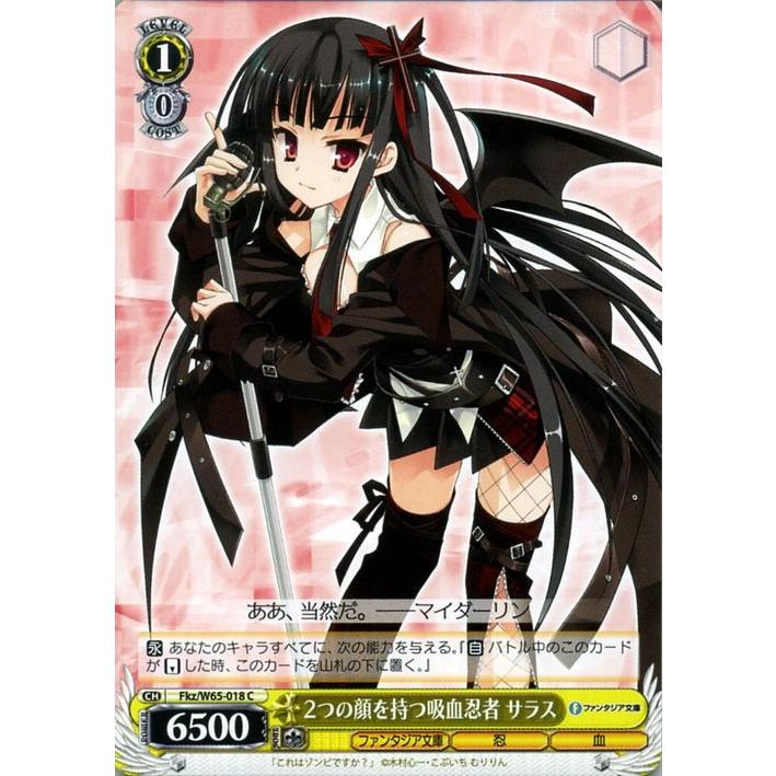 ヴァイスシュヴァルツ 富士見ファンタジア文庫 2つの顔を持つ吸血忍者