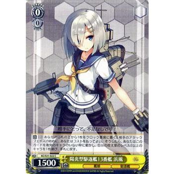 ヴァイスシュヴァルツ 艦これ-艦隊これくしょん2 / 陽炎型駆逐艦13番艦