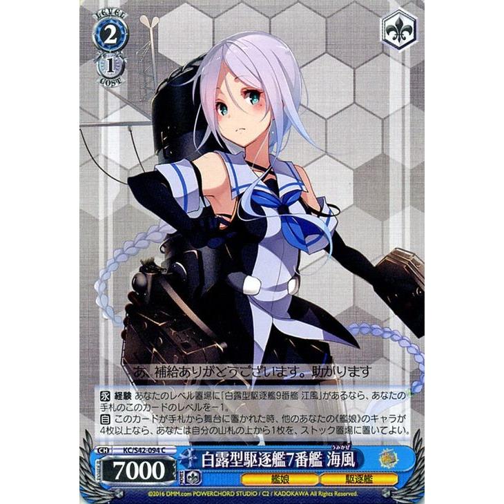 ヴァイスシュヴァルツ 白露型駆逐艦7番艦 海風/ 艦隊これくしょん -艦