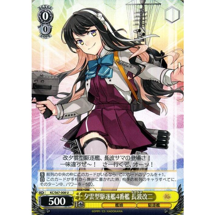 ヴァイスシュヴァルツ 艦隊これくしょん 艦これ 5th Phase 夕雲型駆逐