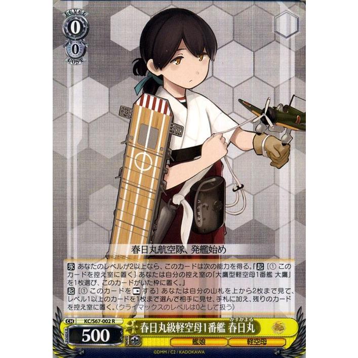 ヴァイスシュヴァルツ 艦隊これくしょん 艦これ 5th Phase 春日丸級軽