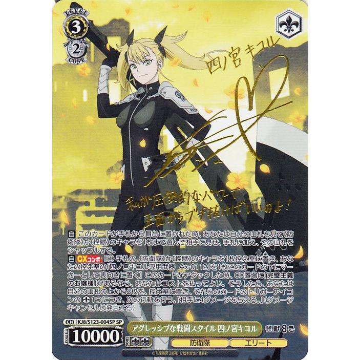 ヴァイスシュヴァルツ ヴァイス 怪獣8号 アグレッシブな戦闘スタイル