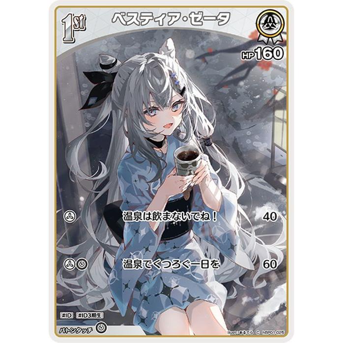 hololive OFFICIAL CARD GAME ブルーミングレディアンス ベスティア