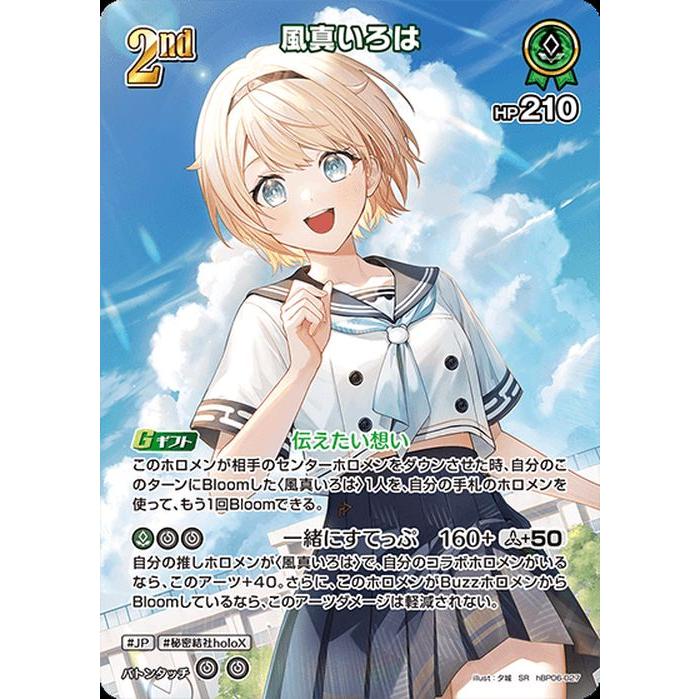 hololive OFFICIAL CARD GAME アヤカシヴァーミリオン 風真いろは(SR