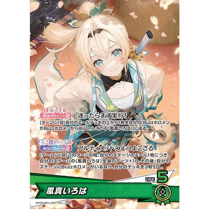 hololive OFFICIAL CARD GAME アヤカシヴァーミリオン 風真いろは(OSR