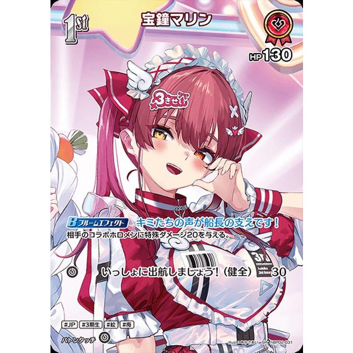 hololive OFFICIAL CARD GAME アヤカシヴァーミリオン 宝鐘マリン(SR