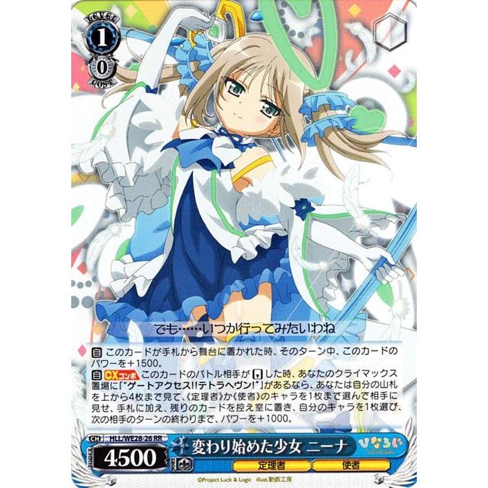 ヴァイスシュヴァルツ ひなろじ 〜from Luck ＆ Logic〜Vol.1 変わり