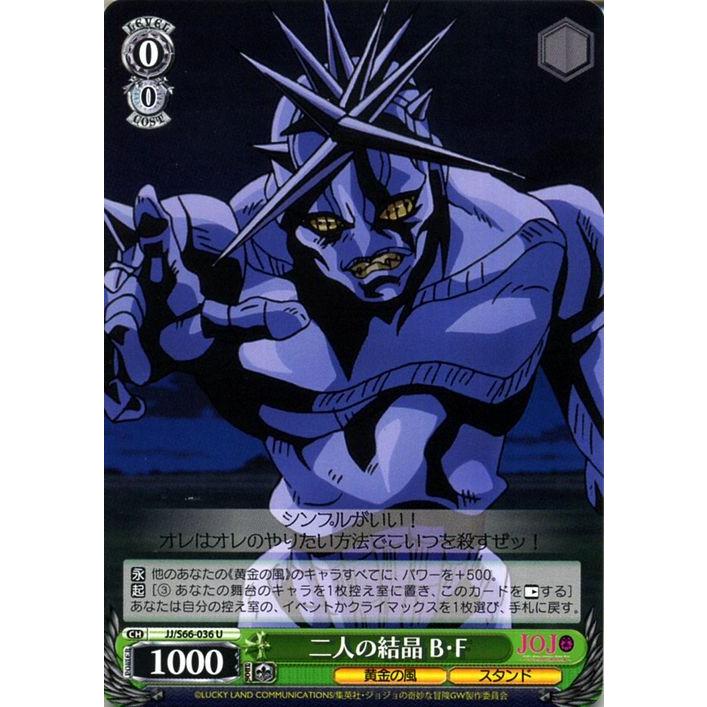 ヴァイスシュヴァルツ ジョジョの奇妙な冒険 黄金の風 二人の結晶 B・F