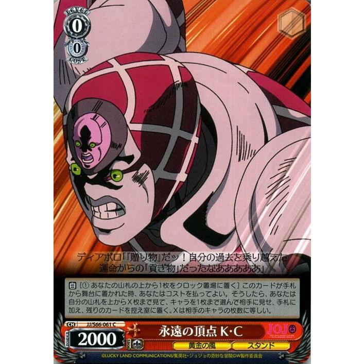 ヴァイスシュヴァルツ ジョジョの奇妙な冒険 黄金の風 永遠の頂点 K・C