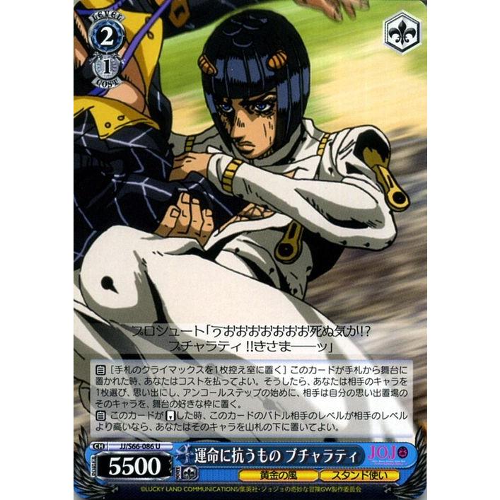 ヴァイスシュヴァルツ ジョジョの奇妙な冒険 黄金の風 運命に抗うもの