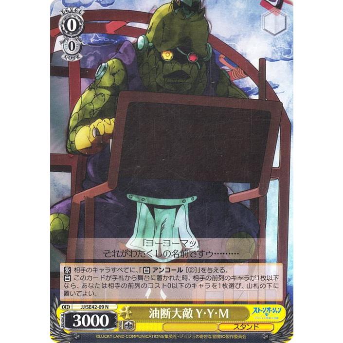 ヴァイスシュヴァルツ ジョジョの奇妙な冒険 ストーンオーシャン 油断