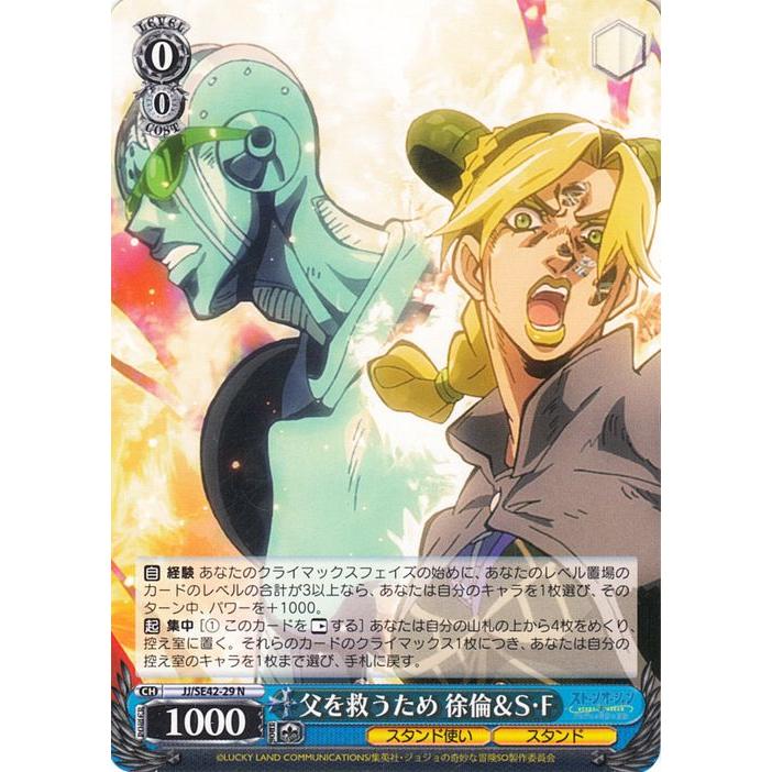 ヴァイスシュバルツ】父を救うため 徐倫&S・F(サイン入)【PSA10