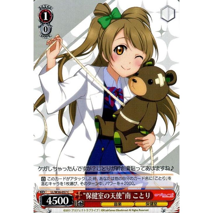 ヴァイスシュヴァルツ “保健室の天使”南 ことり/ラブライブ！ feat