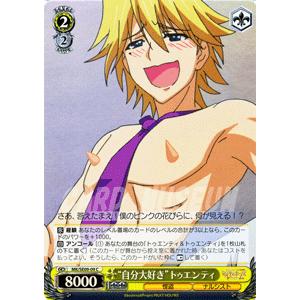 ヴァイスシュヴァルツ ミルキィホームズ 怪盗帝国の逆襲 / “自分大好き