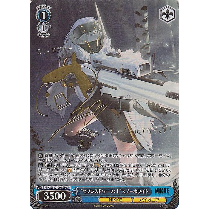 ヴァイスシュヴァルツ 勝利の女神：NIKKE “セブンスドワーフ：?”スノー