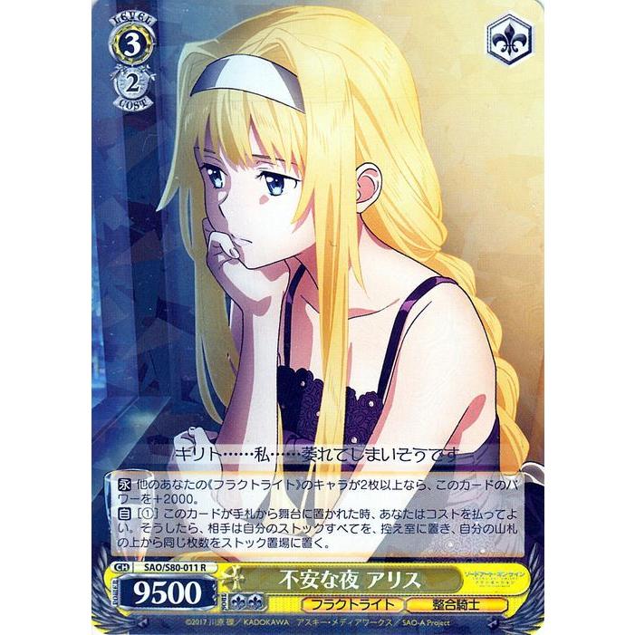 ヴァイスシュヴァルツ ソードアート・オンライン アリシゼーション Vol