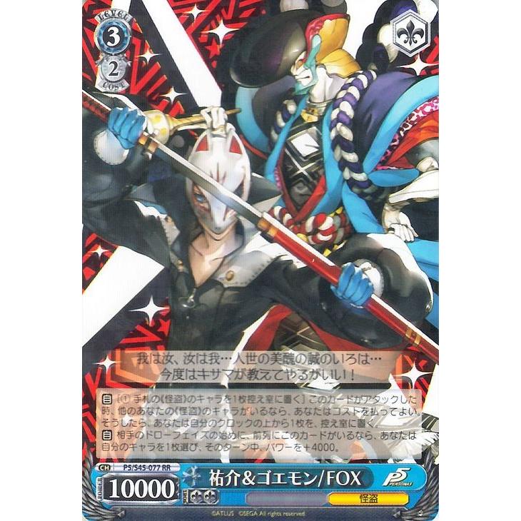 ヴァイスシュヴァルツ 祐介＆ゴエモン/FOX（RR） ペルソナ5（P5/S45